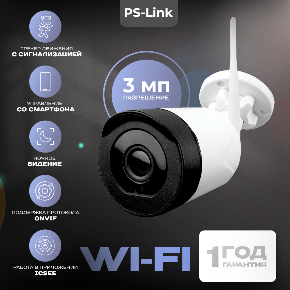 Камера видеонаблюдения WIFI Ps-Link XMG30 цилиндрическая камера видеонаблюдения ip 5мп ps link ip105p
