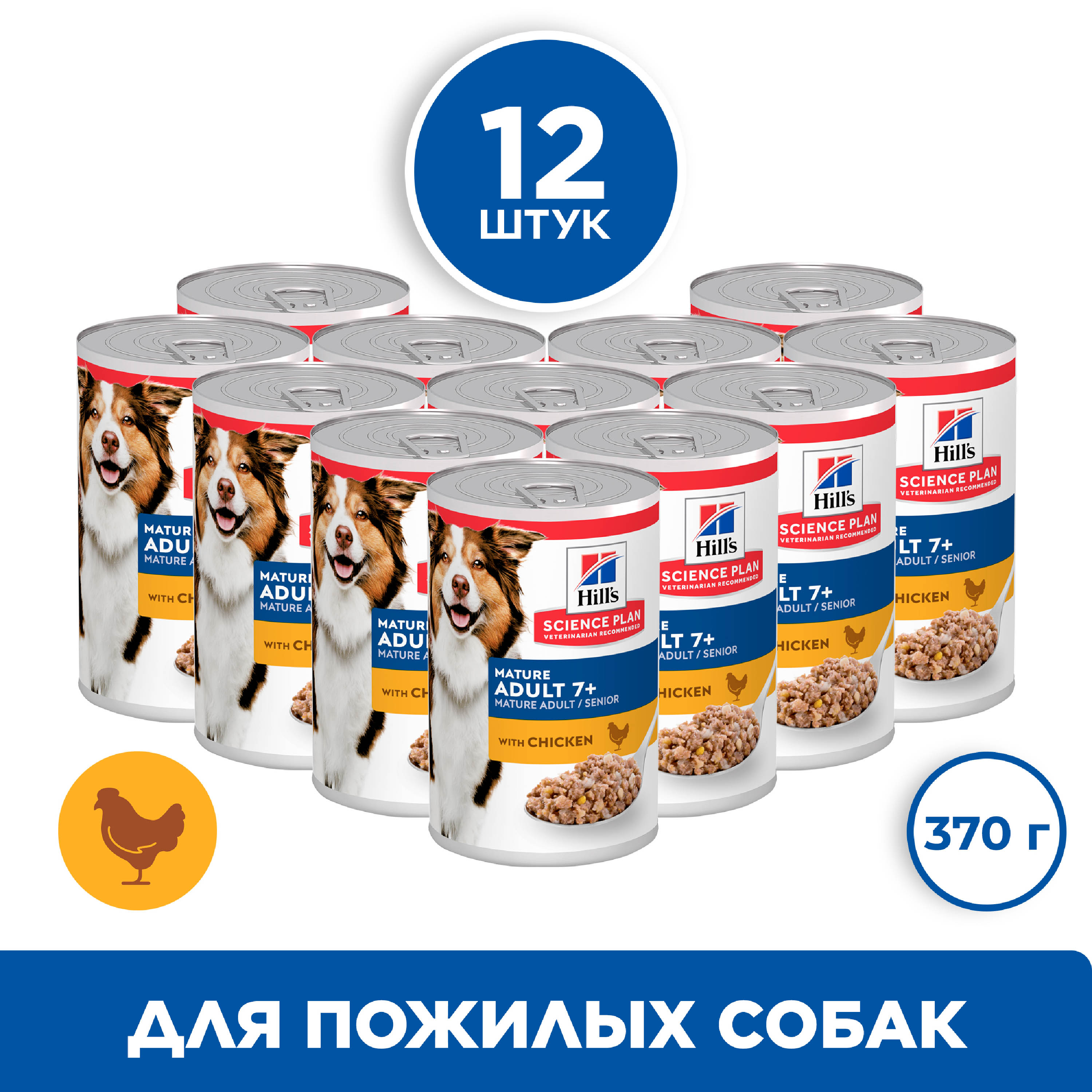 Консервы для собак Hill's Science Plan Canine Mature Adult 7+ Savoury курица, 12шт по 370г