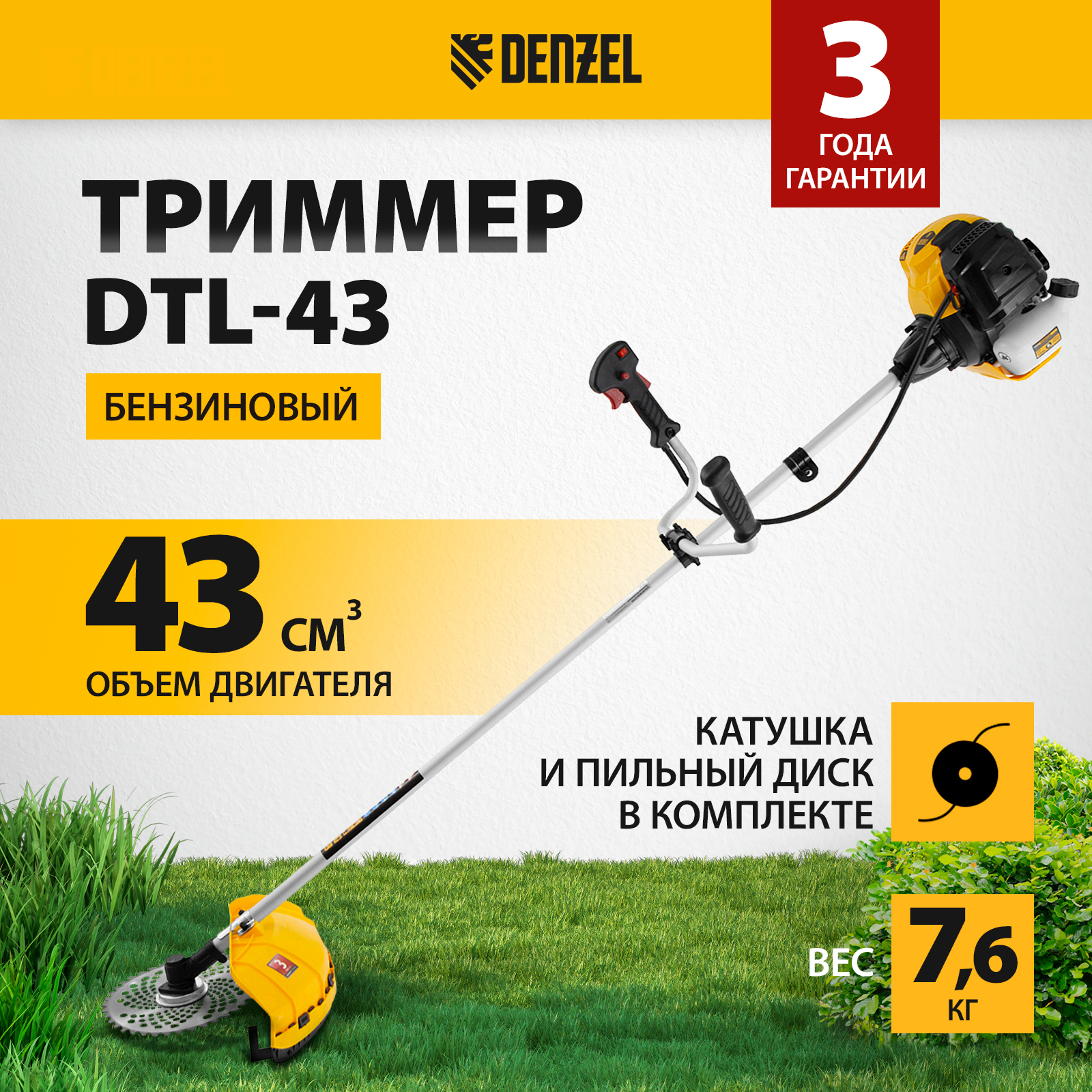 Бензиновый садовый триммер Denzel Dtl-43 96263 2,5 л.с.