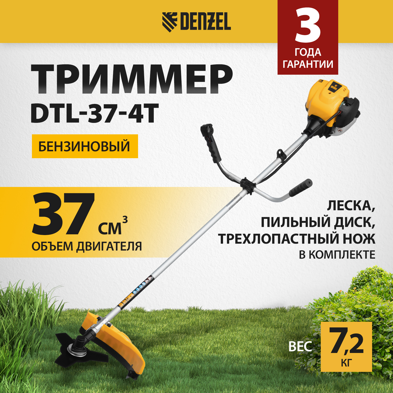 Бензиновый садовый триммер Denzel Dtl-37-4t 96267 1,4 л.с. DTL-37-4T