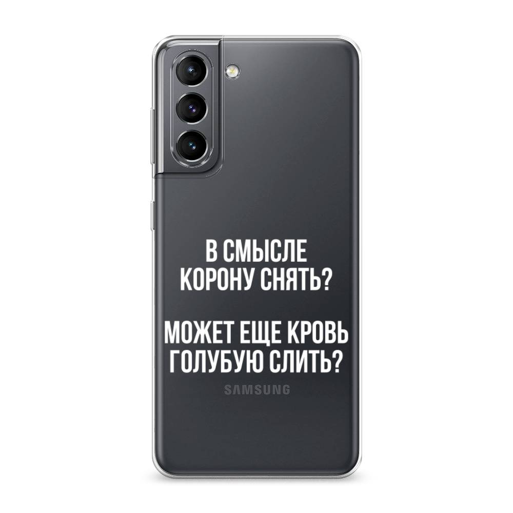 

Чехол Awog на Samsung Galaxy S21 / Самсунг S21 "Королевская кровь", Прозрачный;белый, 2101850-6