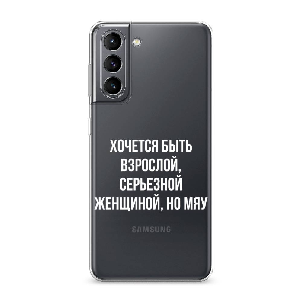 

Чехол Awog на Samsung Galaxy S21 / Самсунг S21 "Серьезная женщина", Серебристый, 2101850-6