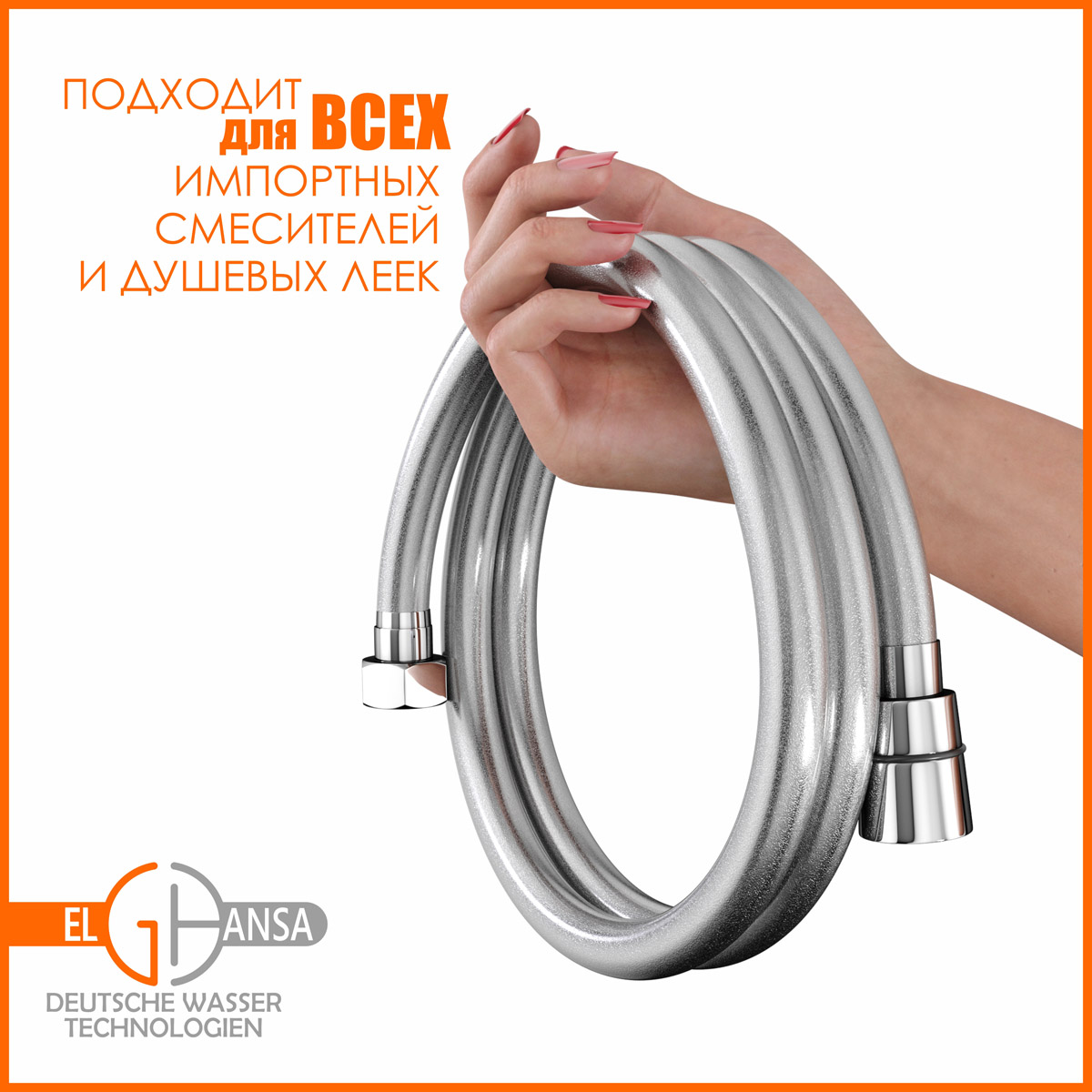 Душевой шланг Elghansa SHOWER HOSE SH012 SILVER NEW