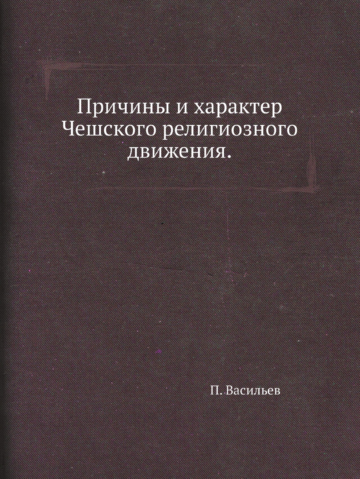 

Книга Причины и характер Чешского религиозного движения.