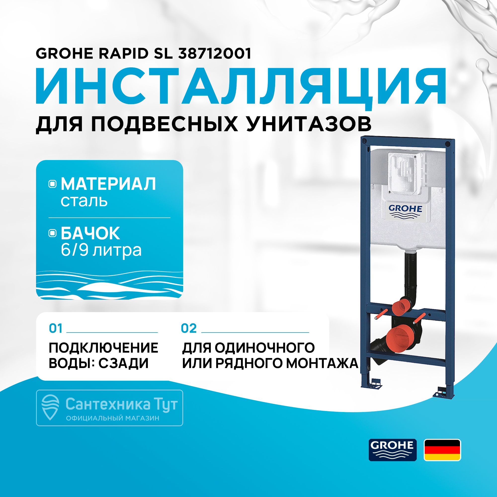 

Инсталляция Grohe Rapid SL 38712001 для унитаза без клавиши смыва