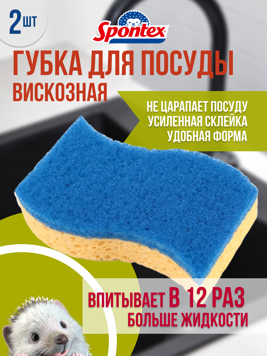 Губка для мытья посуды SPONTEX SOFT 2 шт