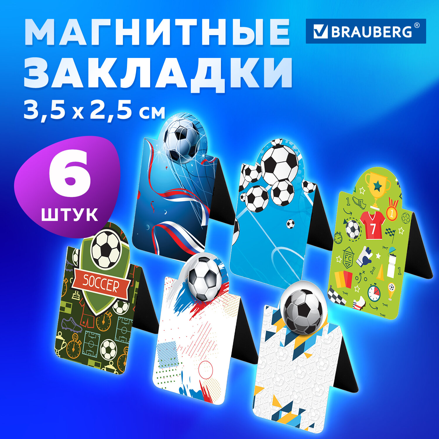 

Закладки для книг МАГНИТНЫЕ c высечкой FOOTBALL набор 6 шт. 35х25мм BRAUBERG 113161, 872