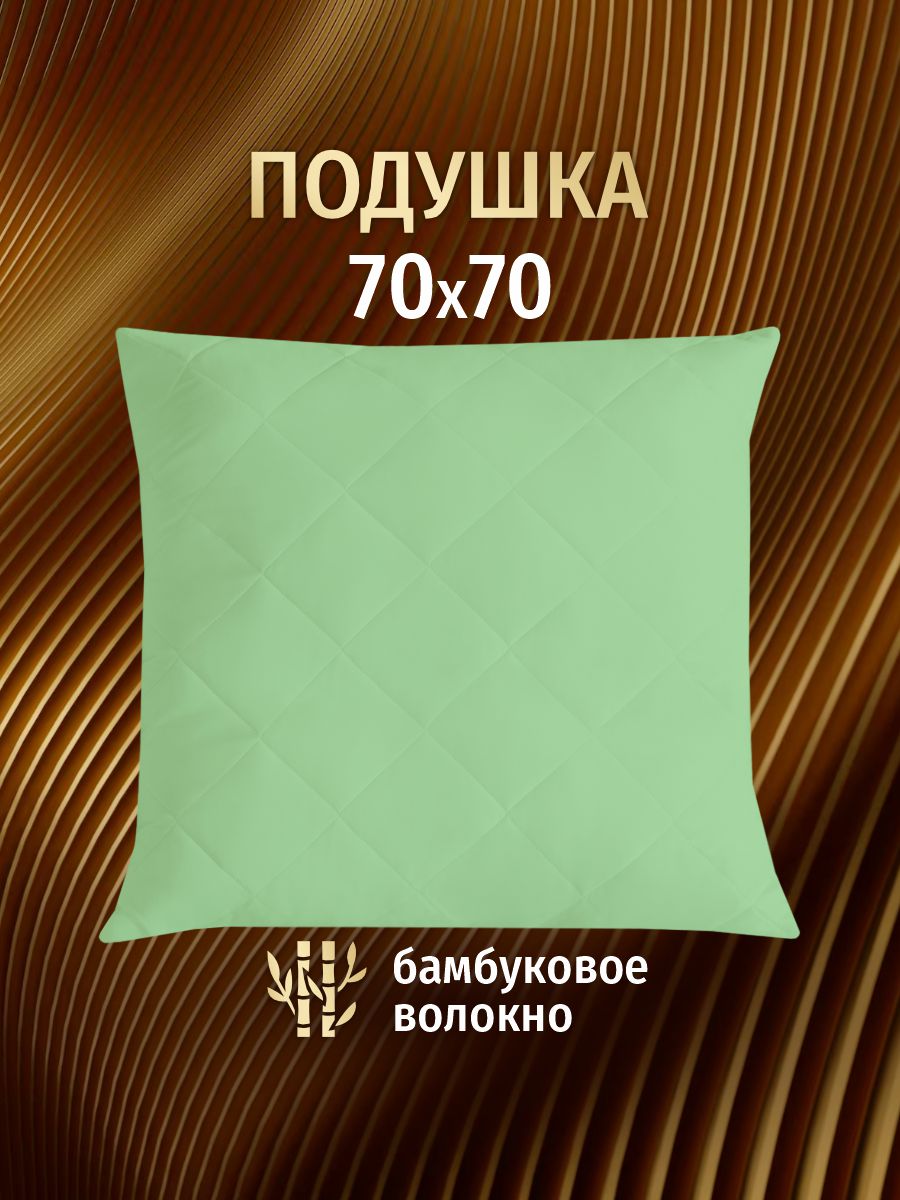 Подушка для сна Ol-tex бамбук 70x70 см МБМ-77-4