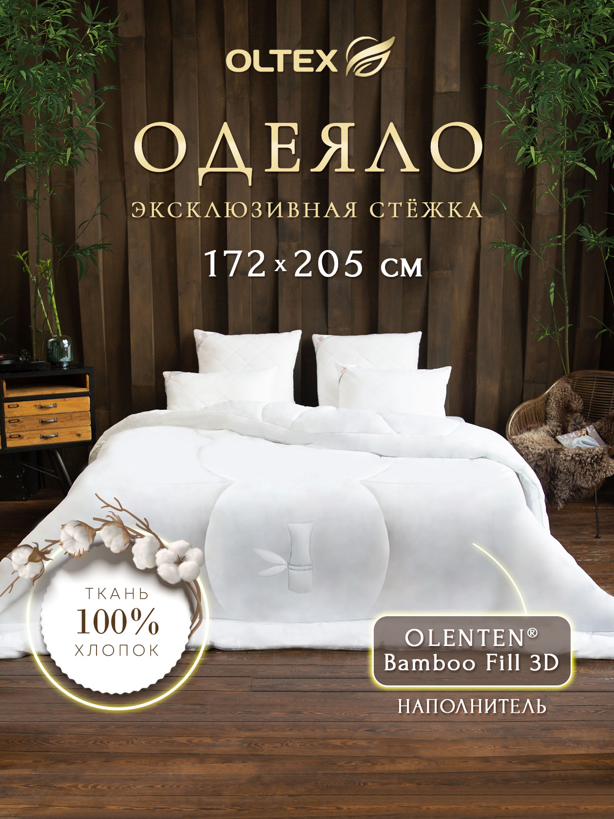 Одеяло Ol-tex Бамбук классическое 172х205 ОБТ-18-4 белое