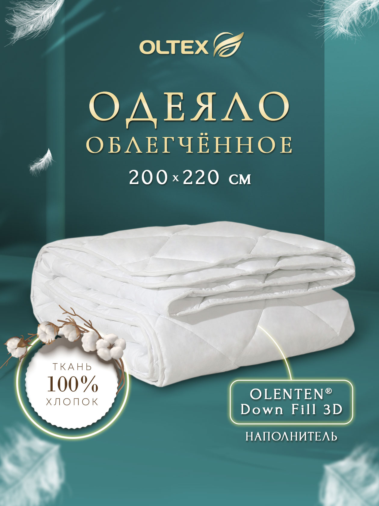 Одеяло Лебяжий пух Ol-tex Богема  200х220 белое ОЛС-22-2