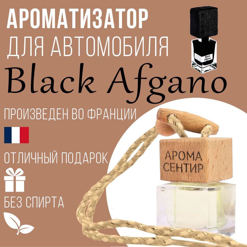 

Автомобильный ароматизатор Аромастайл флакон с деревянной крышкой аромат Black Afgano