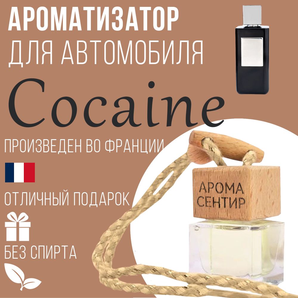 

Автомобильный ароматизатор Аромастайл флакон с деревянной крышкой аромат Cocaine