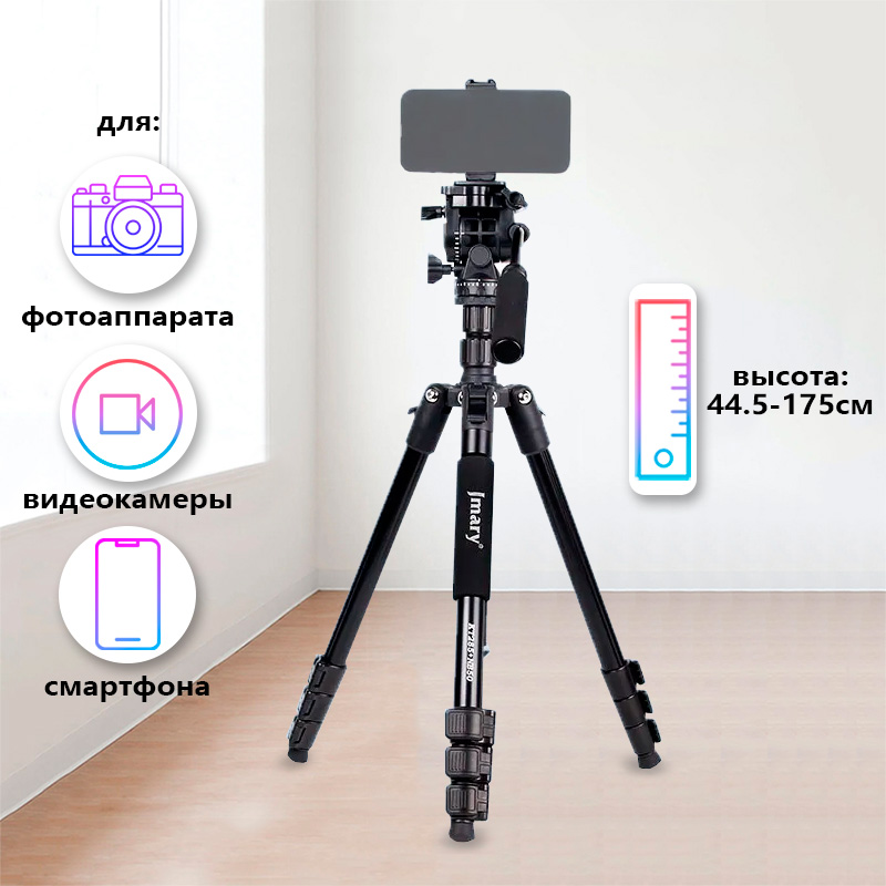 

Трипод-монопод Jmary HT-00053328, Черный, HT-00053328