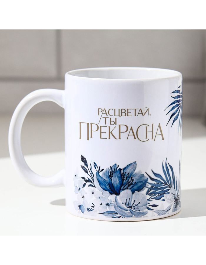 

Кружкa для чая Дарим Красиво Расцветай керамическая, 320 мл