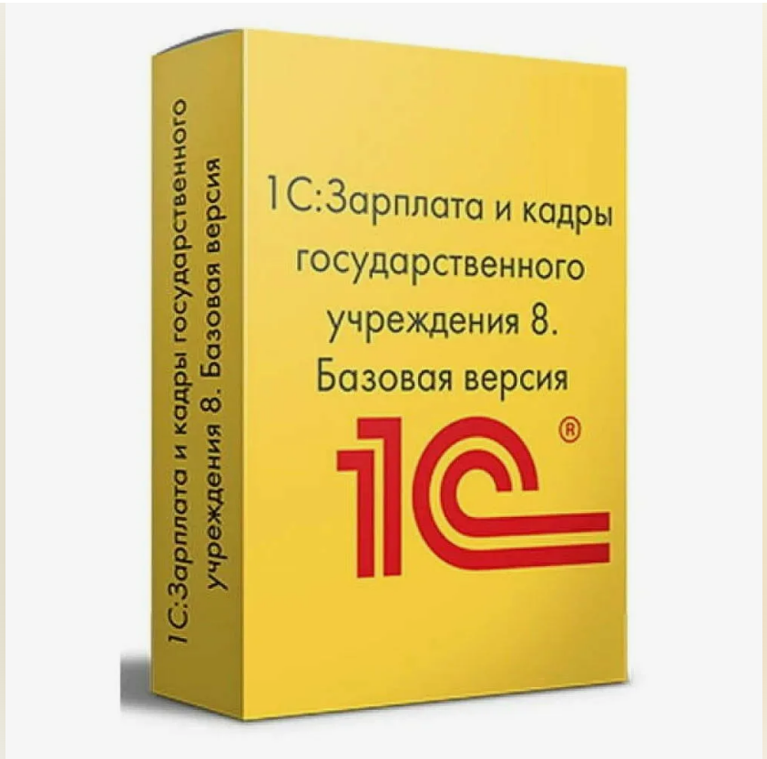 

1С:Зарплата и кадры государственного учреждения 8. Базовая версия. Коробочная поставка, Прикладная программа