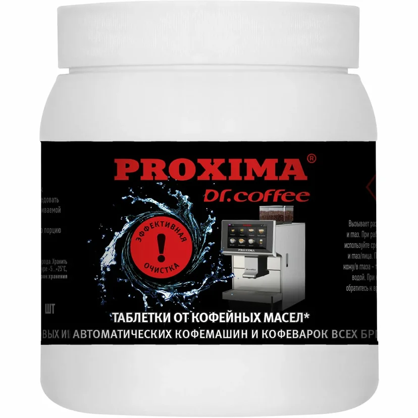 Таблетки очистки PROXIMA G31 100 шт колба для кофемашины кофеварки wpro 484000000318