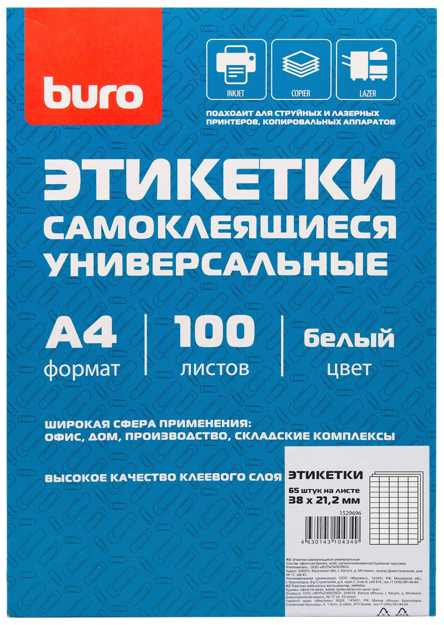 

Этикетки Buro A4 38x21.2мм 65шт на листе/100л./белый матовое самоклей. универсальная