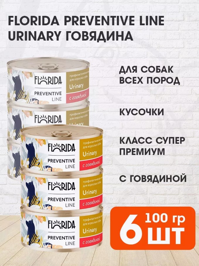 Консервы для собак Florida Urinary, с говядиной, 6 шт по 100 г