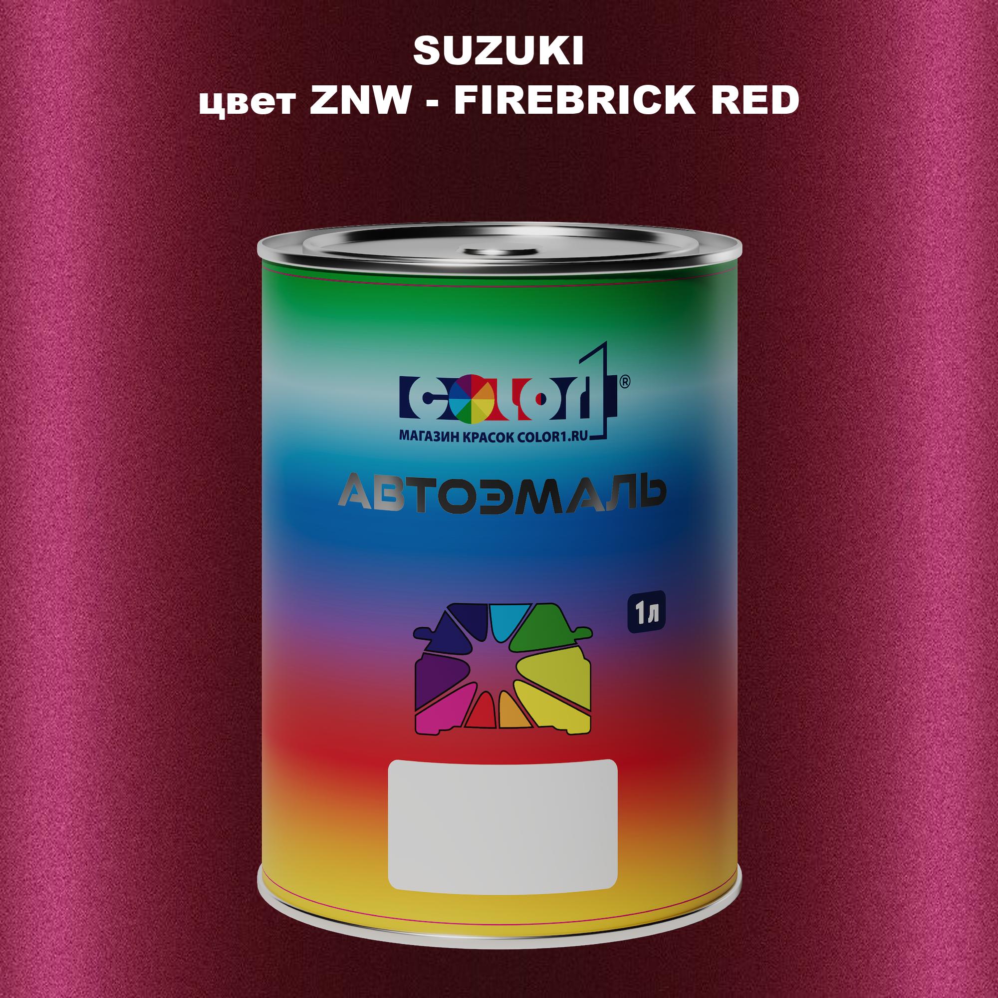 

Автомобильная краска COLOR1 для SUZUKI, цвет ZNW - FIREBRICK RED, Прозрачный