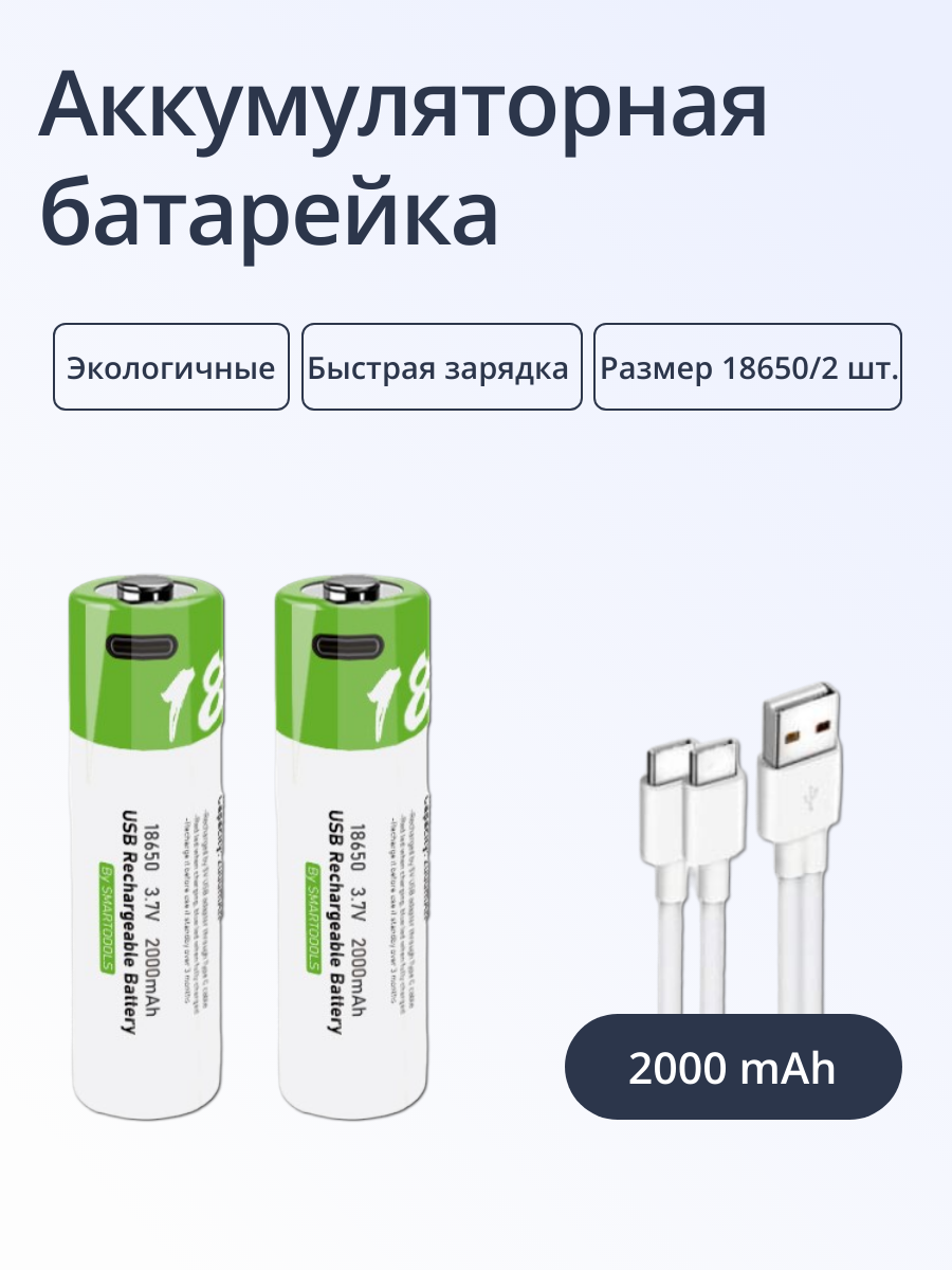 Аккумуляторные батарейки Run Energy Тип 18650, ёмкостью 2000 mAh, 2шт