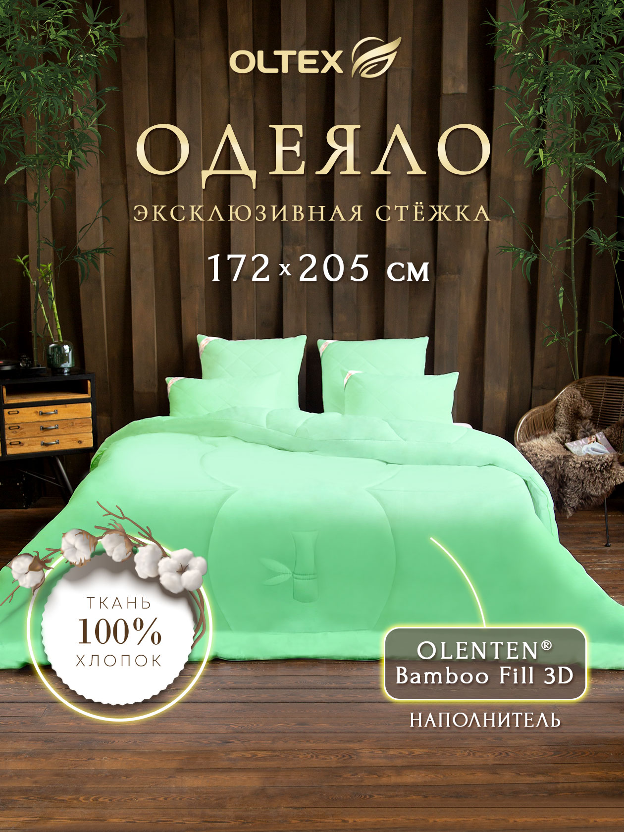 Одеяло Ol-tex Бамбук классическое 172х205 ОБТ-18-4 фисташковое