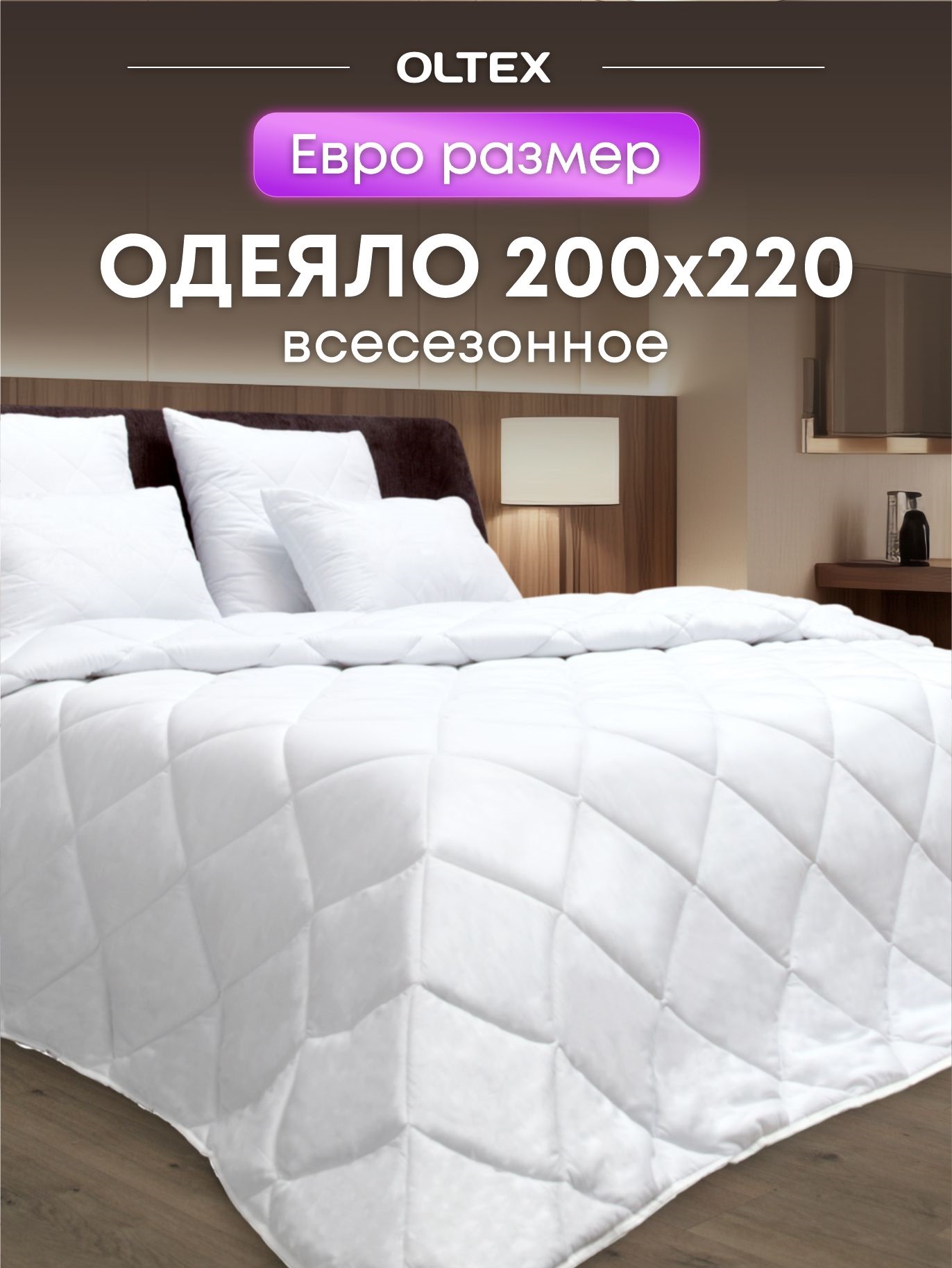 

Одеяло Ol-tex Жемчуг 200х220 белое СХМ-22-3, Белый, одеяло_300_Oltex
