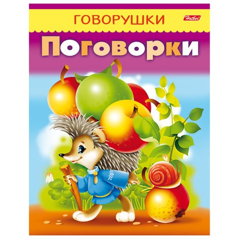 

Говорушки Поговорки 8Кц5 11884 R140390