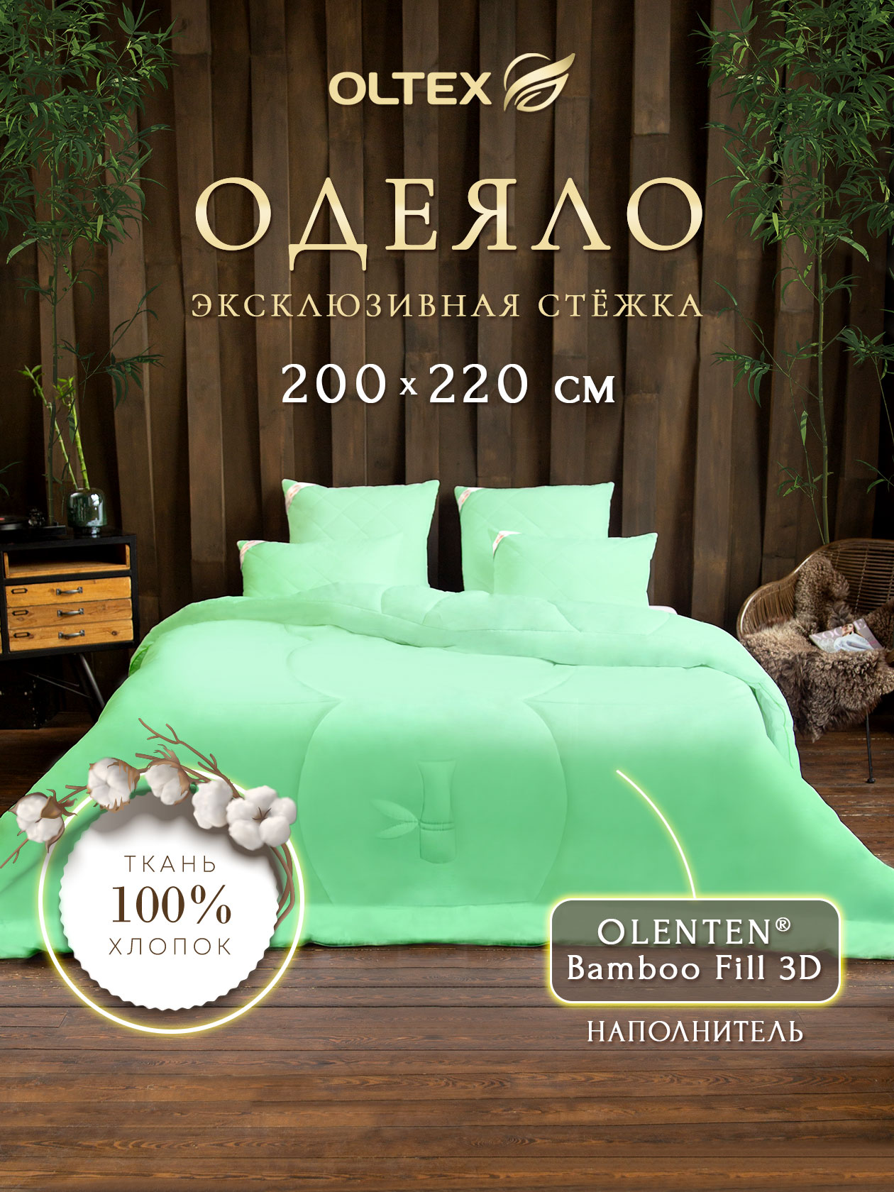 Одеяло Ol-tex Бамбук классическое 200х220 ОБТ-22-4 фисташковое