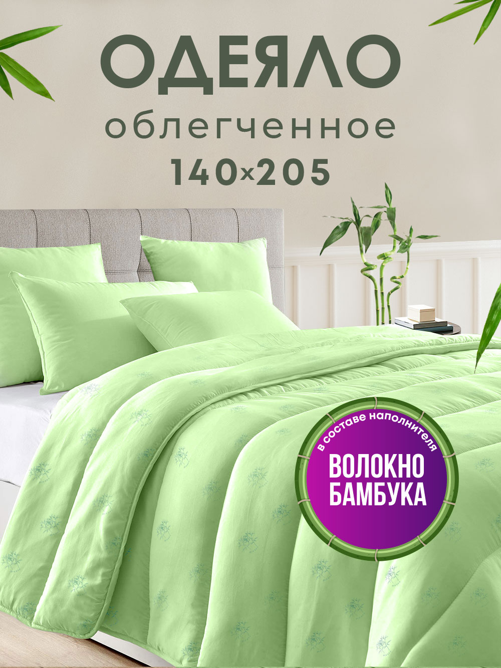 

Одеяло Ol-tex Бамбук 140х205 МБПЭ-15-1,5, Зеленый, МБПЭФМРБ
