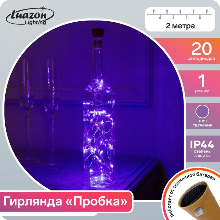 

Гирлянда "Нить" 2 м роса с пробкой, IP44, серебристая нить, 20 LED, свечение фиолетовое, ф