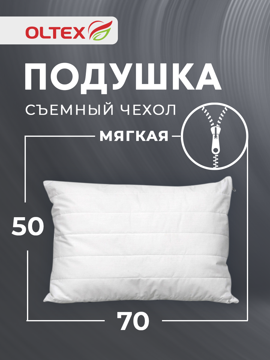 фото Подушка для сна ol-tex simple мягкая со съемным чехлом 50х70 сипн-57