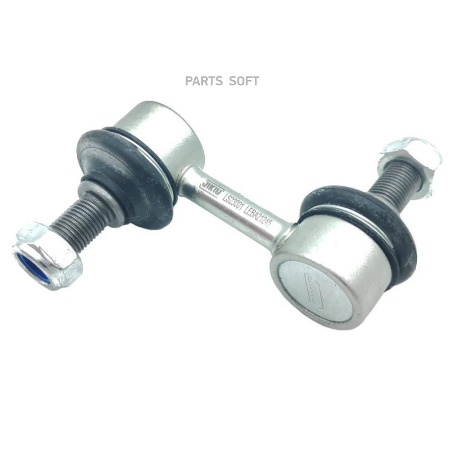 

JIKIU LS23001 Тяга стабилизатора