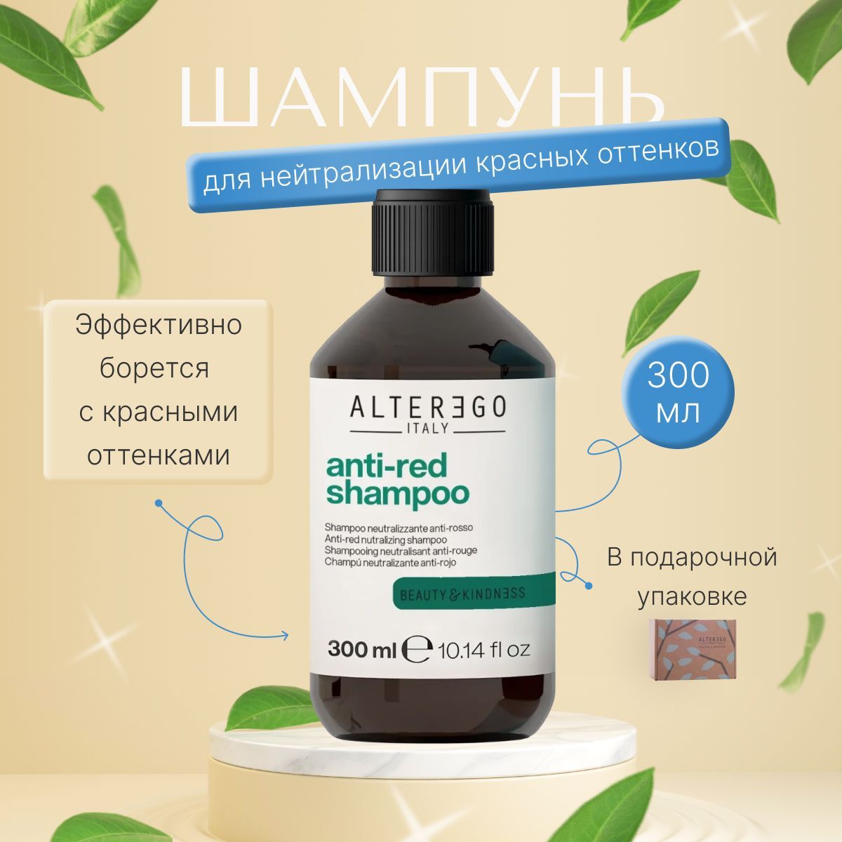 

Шампунь AlterEgo Italy для нейтрализации красных оттенков Anti-Red Shampoo защита и уход