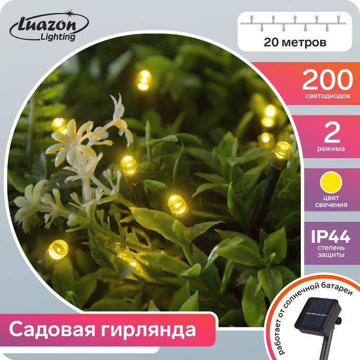

Гирлянда «Нить» 20 м, IP44, тёмная нить, 200 LED, свечение жёлтое, 2 режима, солнечная бат