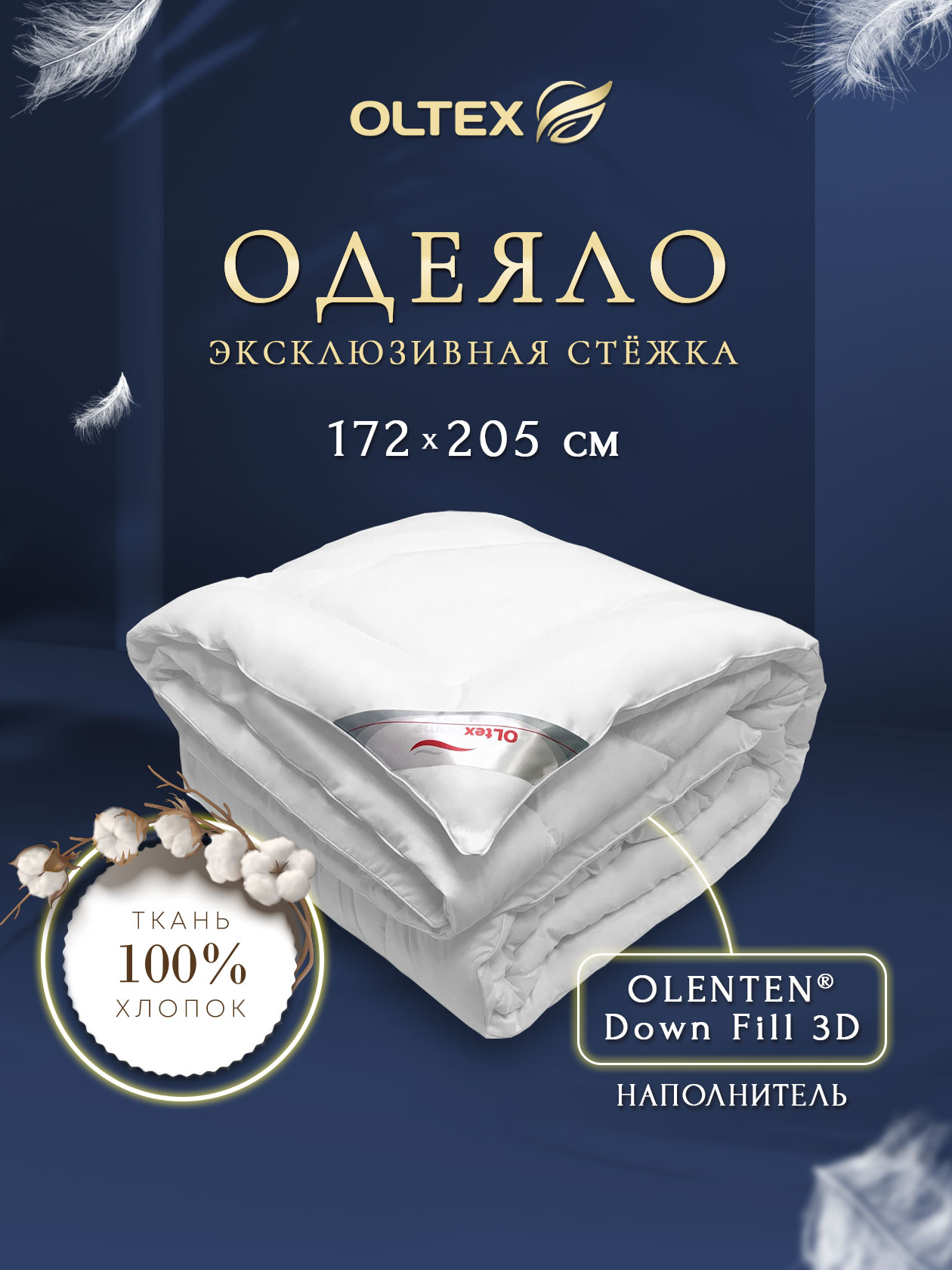 Одеяло Лебяжий пух Ol-tex Богема классическое 172х205 белое ОЛС-18-4