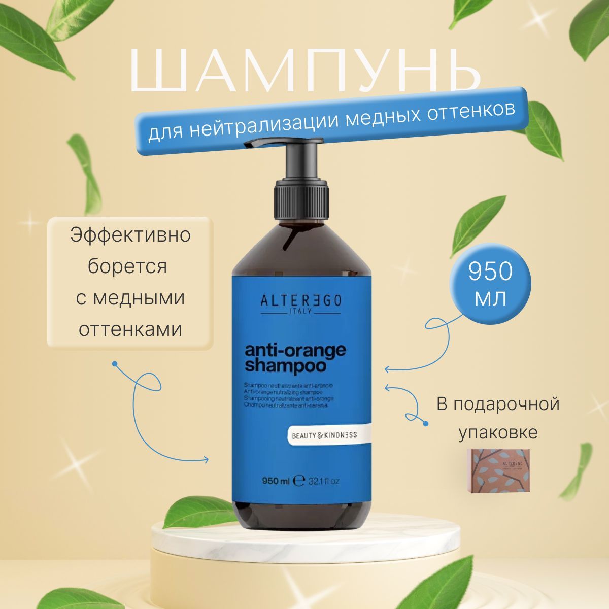 

Шампунь AlterEgo Italy Anti-Orange Shampoo для нейтрализации медных оттенков