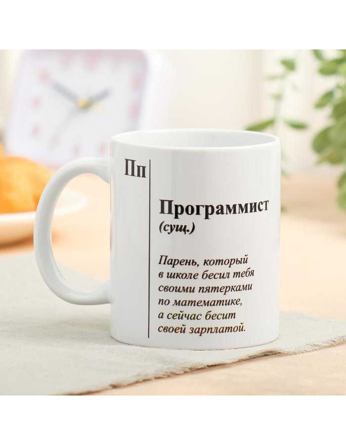 

Кружкa для чая Дарим Красиво Программист керамическая, 320 мл