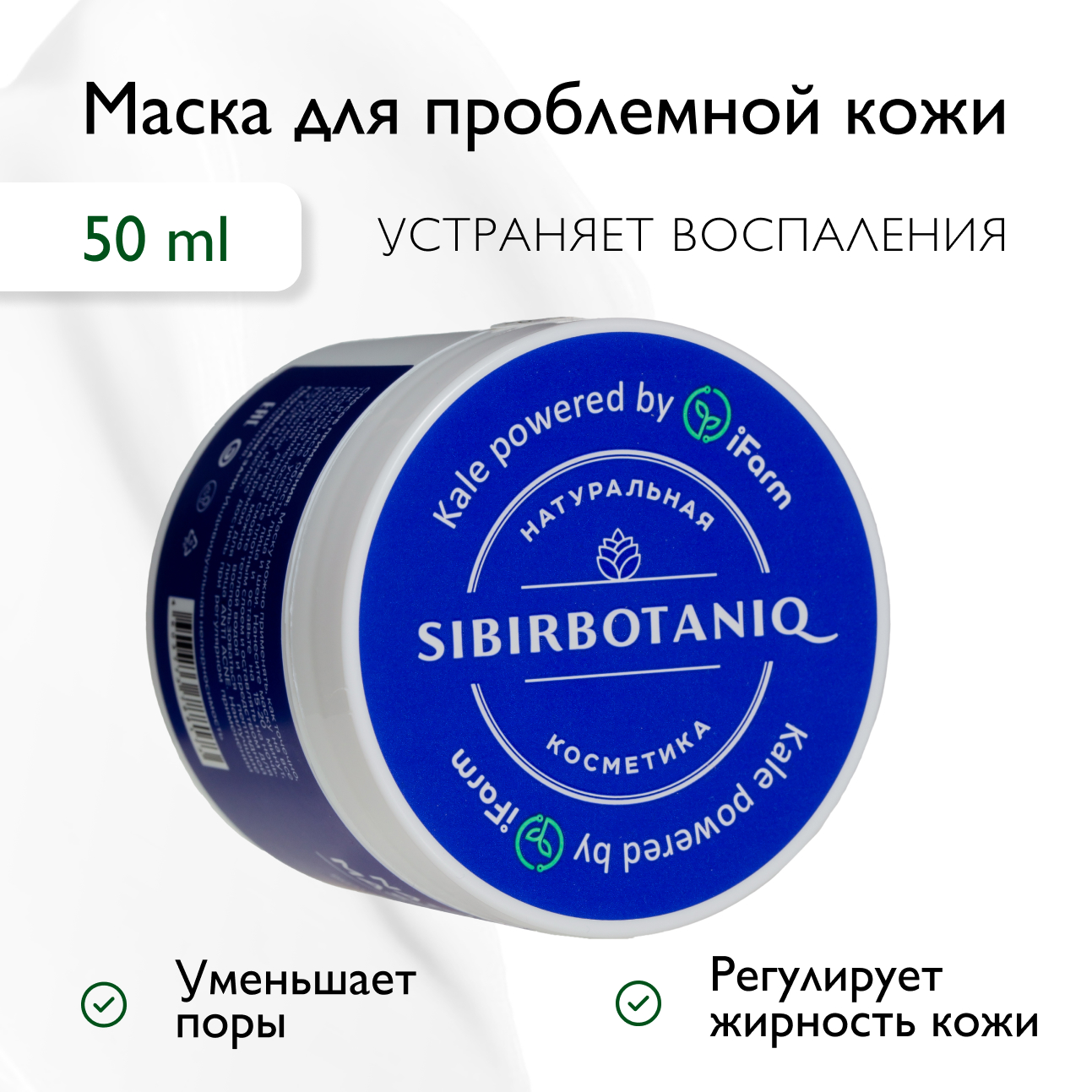 Маска для лица Sibirbotaniq Anti Acne, 50 мл