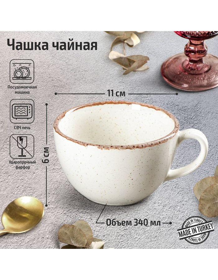 Чашка чайная Porland Beige фарфоровая, 340 мл, бежевая