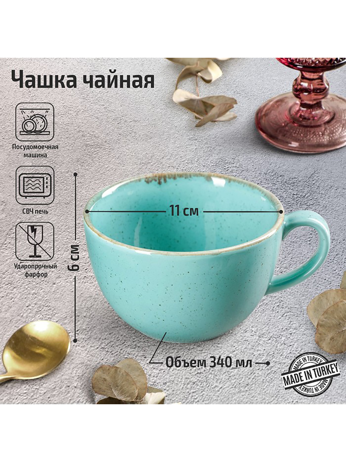 Чашка чайная Porland Turquoise фарфоровая, 340 мл, бирюза