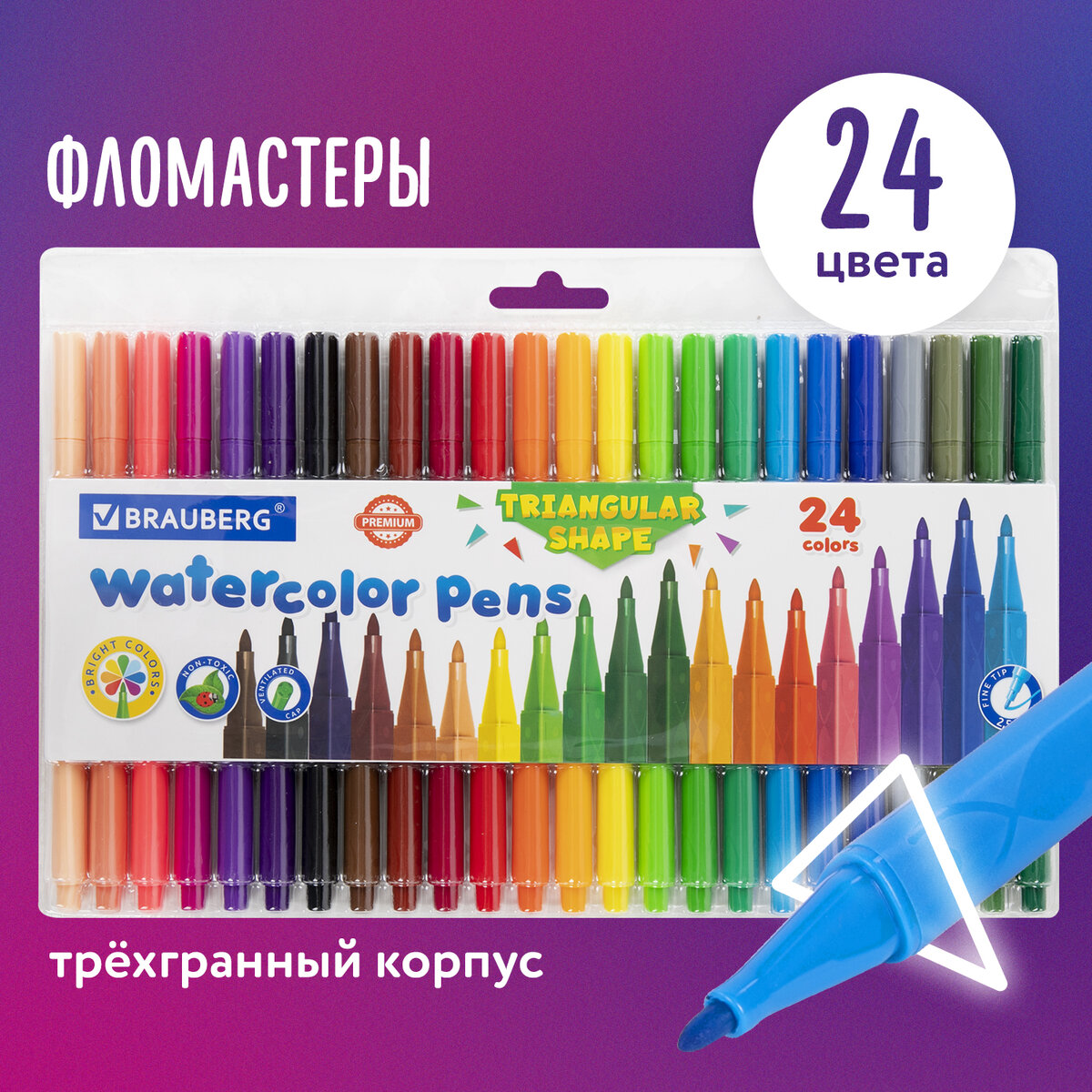 Фломастеры трехгранные Brauberg Premium 24 цвета вентилируемый колпачок ПВХ-упаковка 883₽