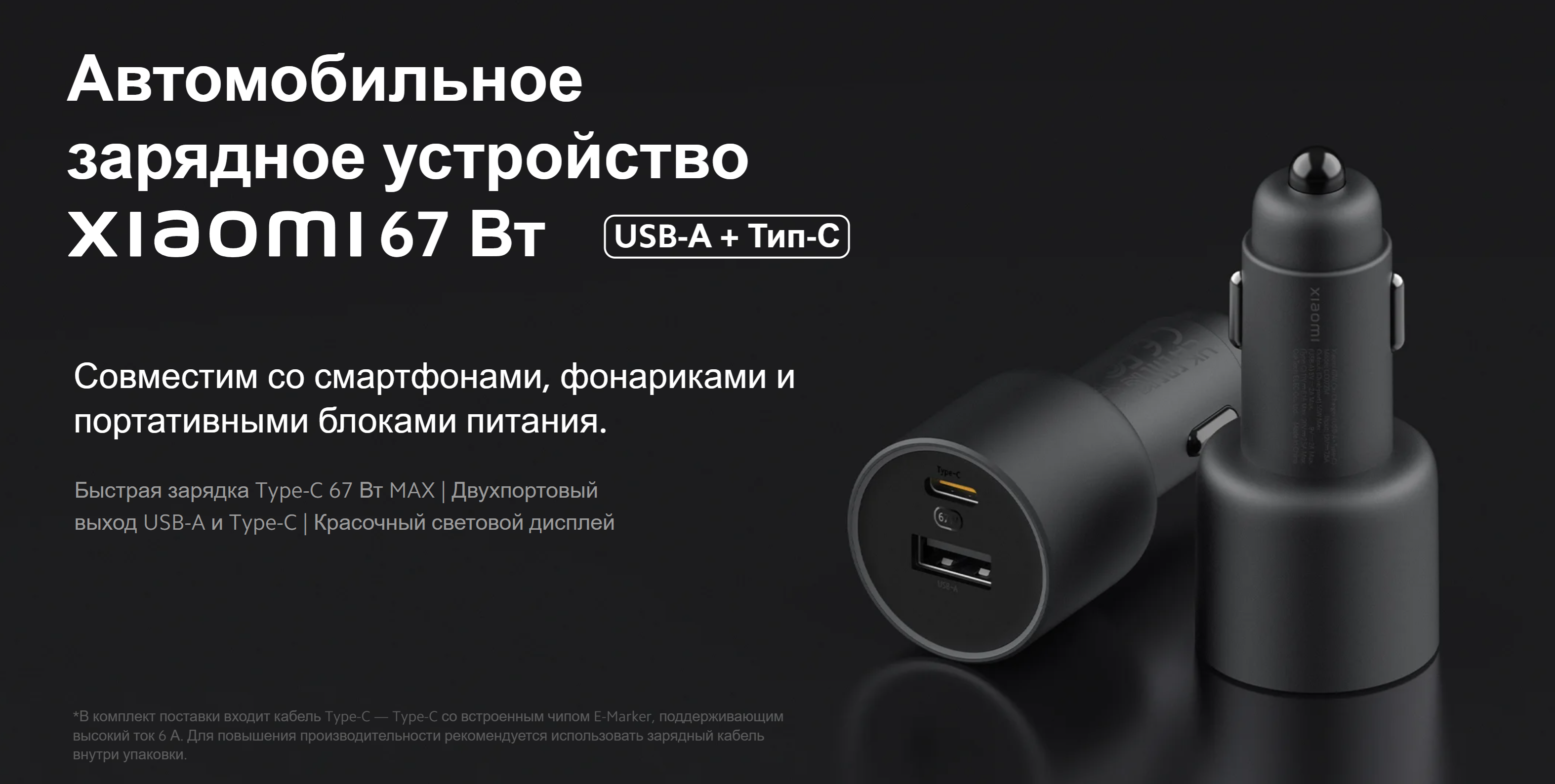 Автомобильное зарядное устройство Xiaomi 67W (USB-A + Type-C) (BHR6814GL) черный