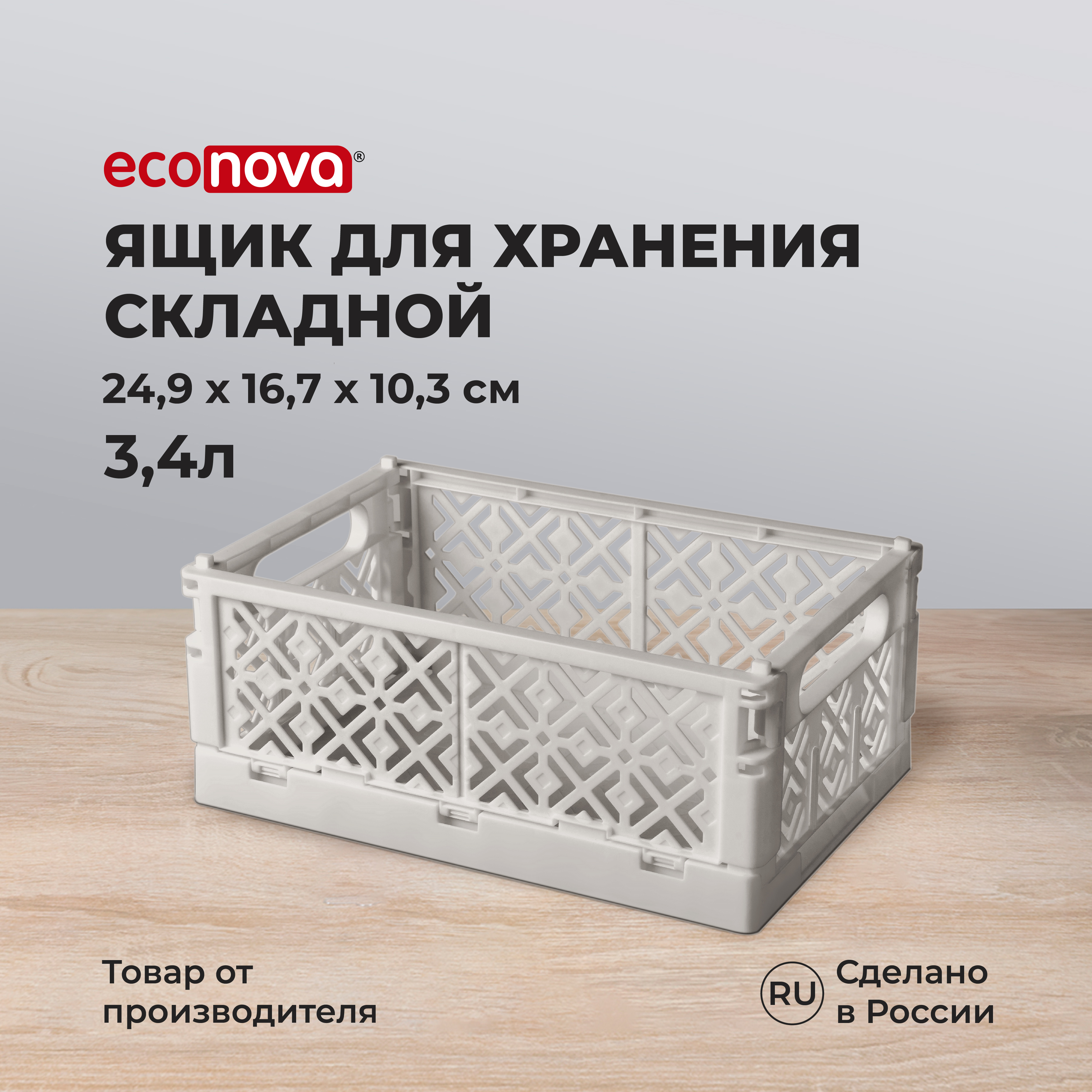 

Ящик складной Econova Stocky М 24,9х16,7х10,3 см, 3,4 л светло-бежевый, Ящики Stocky