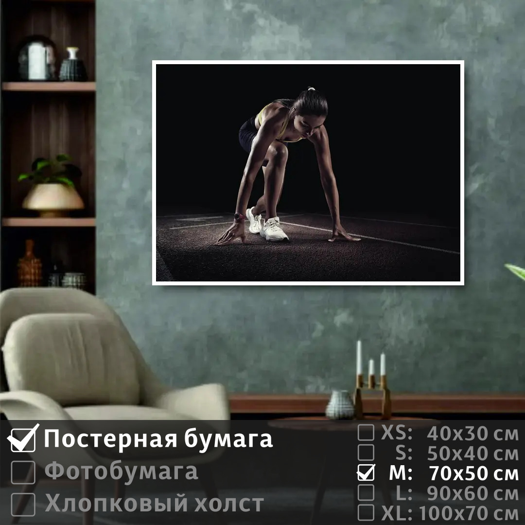 

Постер на стену ПолиЦентр Девушка спортсмен на старте марафона 70х50 см, ДевушкаСпортсменНаСтартеМарафона