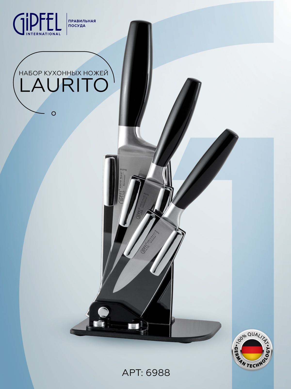 Набор кухонных ножей Gipfel Laurito 6988