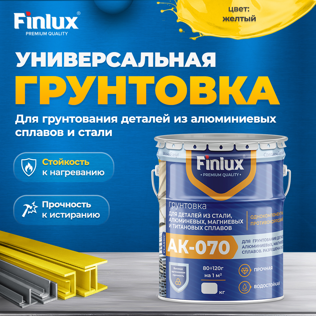 фото Грунтовка ак-070 желтая 4кг finlux