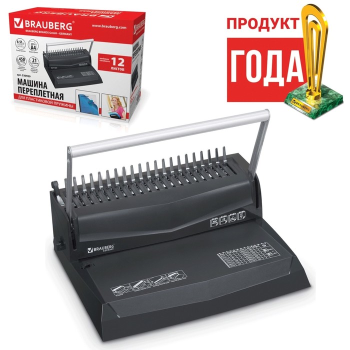 

Брошюровщик Brauberg для пластиковой пружины, перфорация до 12 л, переплетение до 450 л, Черный