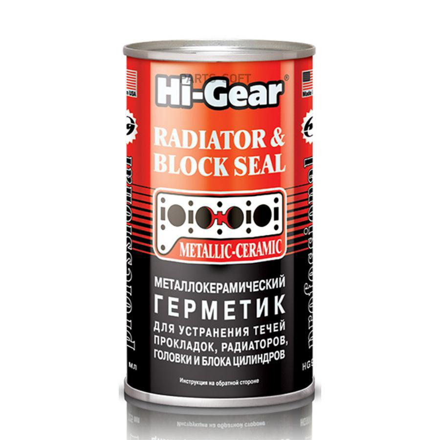 Hi-Gear 9041 Металло керамич.герметик325мл