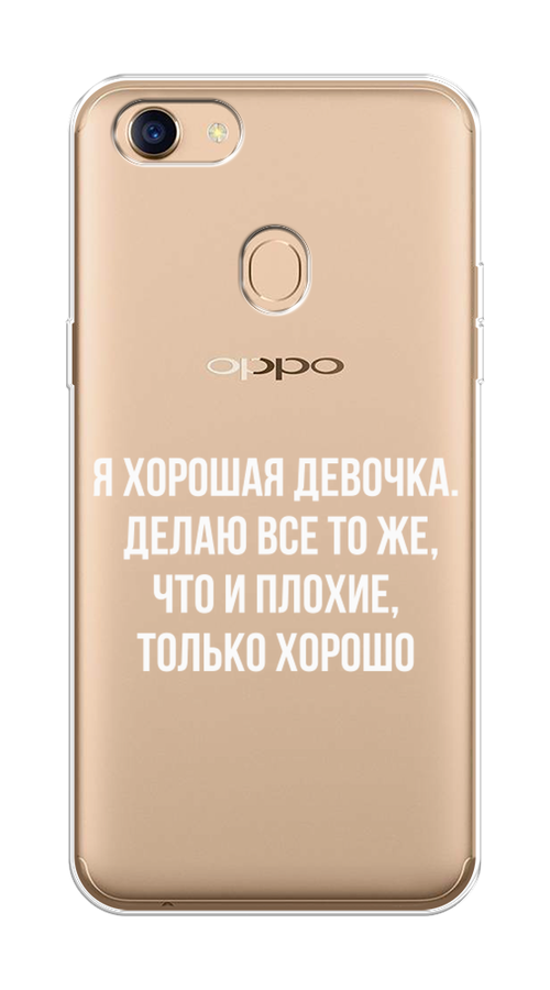 

Чехол на Oppo F5 "Хорошая девочка", Серебристый, 250250-6