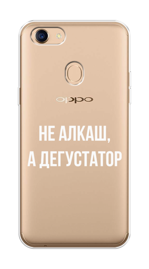 

Чехол на Oppo F5 "Дегустатор", Белый;бежевый, 250250-6